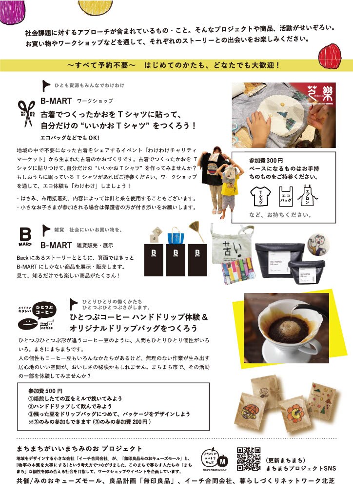 【みのおキューズモール】「まちまち市」開催のお知らせ