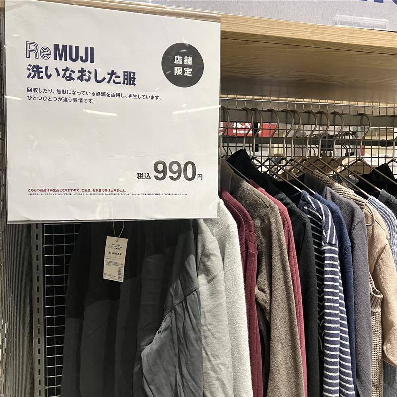 【みのおキューズモール】ReMUJI