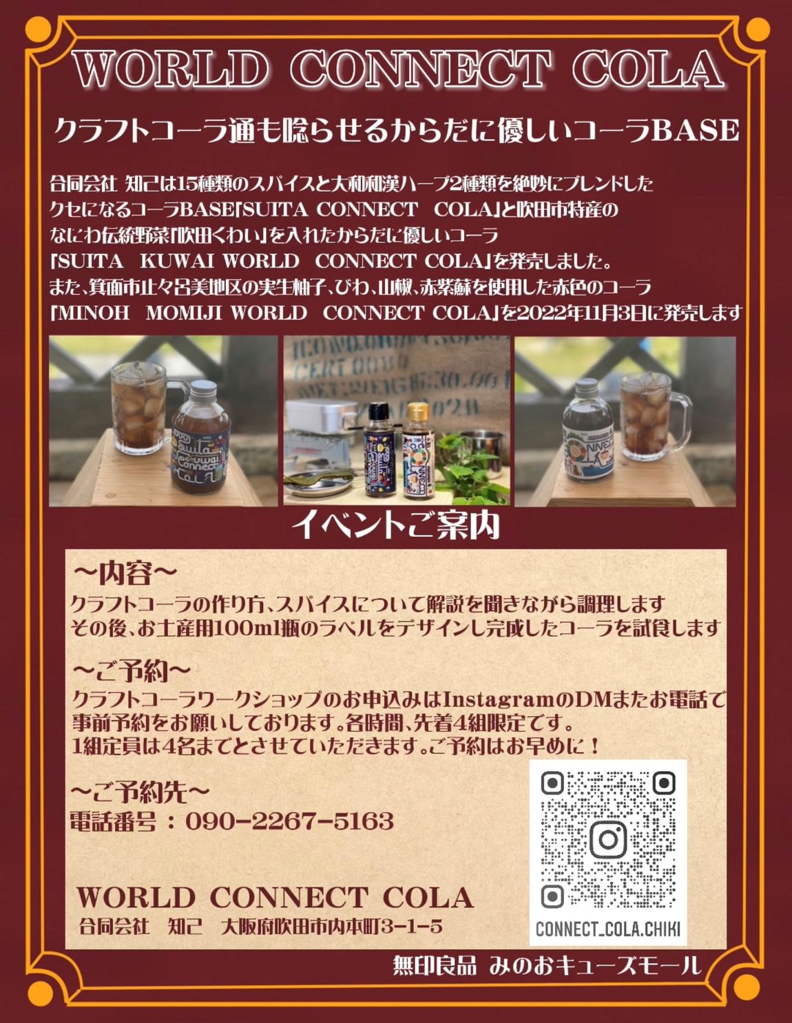イベント詳細チラシ