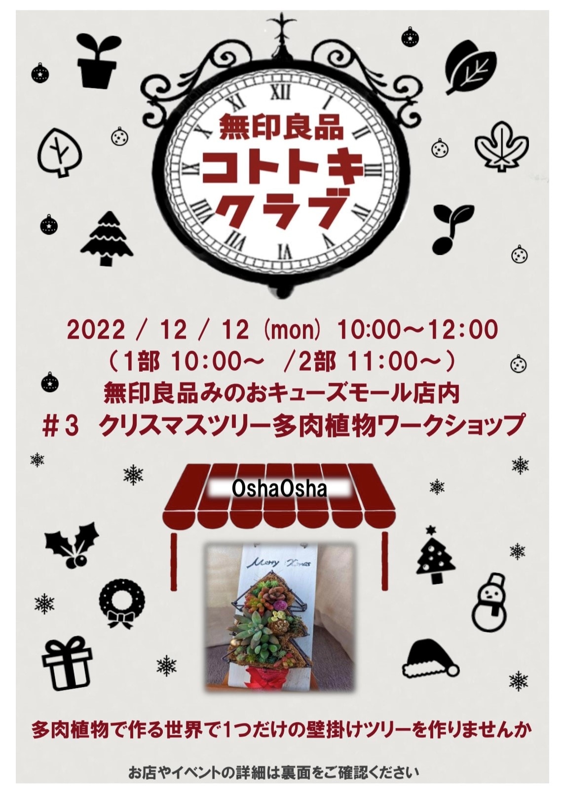 コトトキクラブチラシ