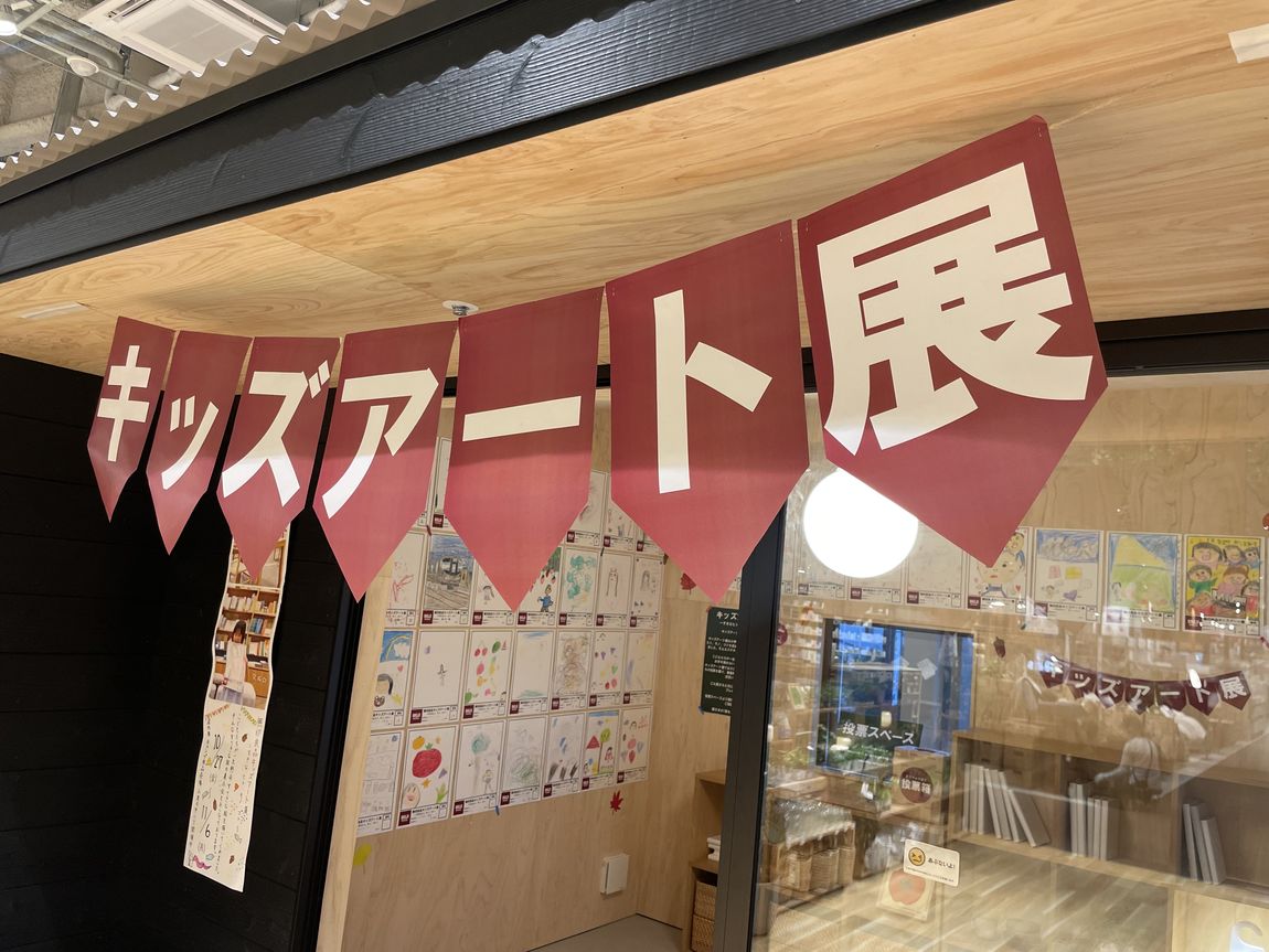 キッズアート展