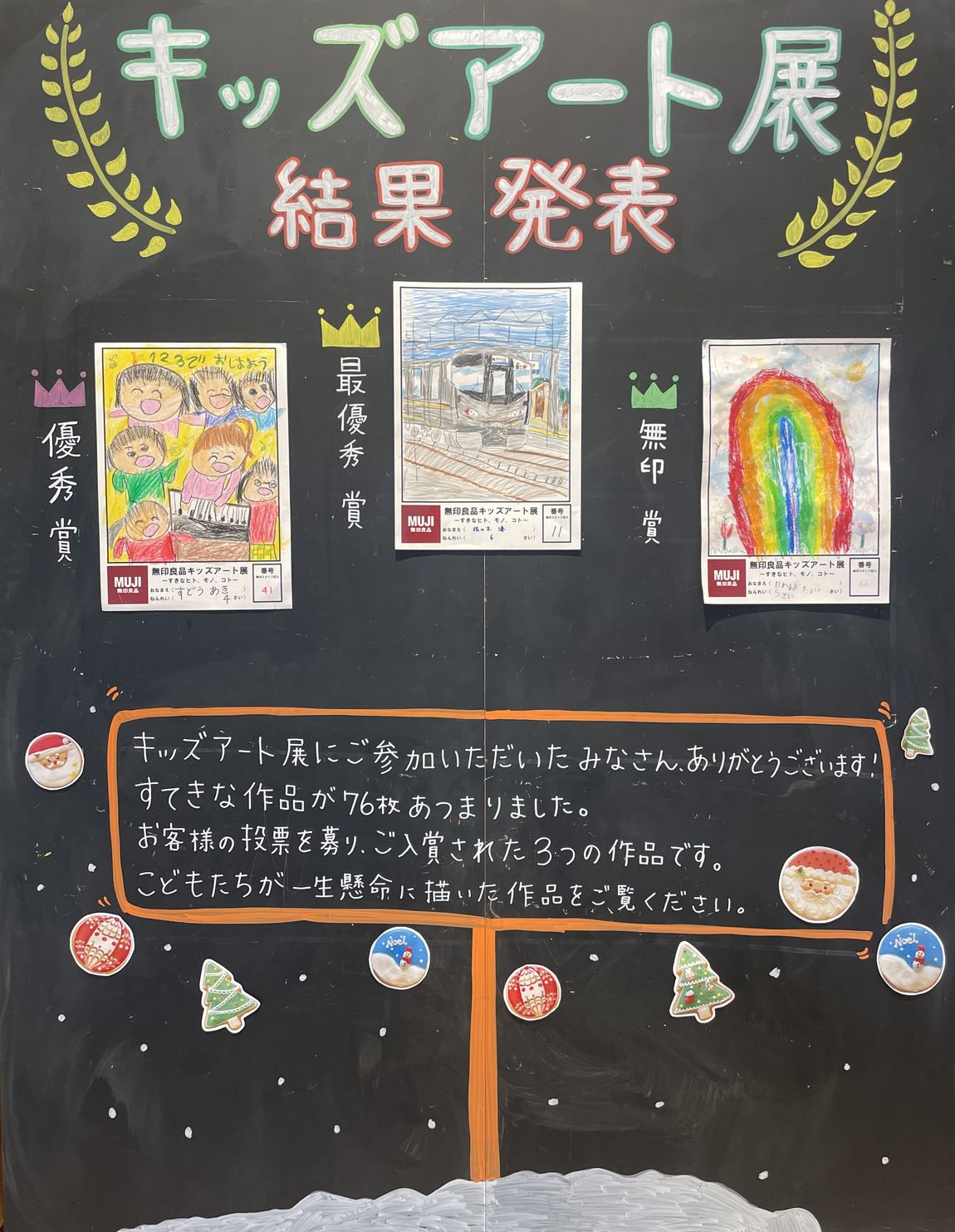 キッズアート展