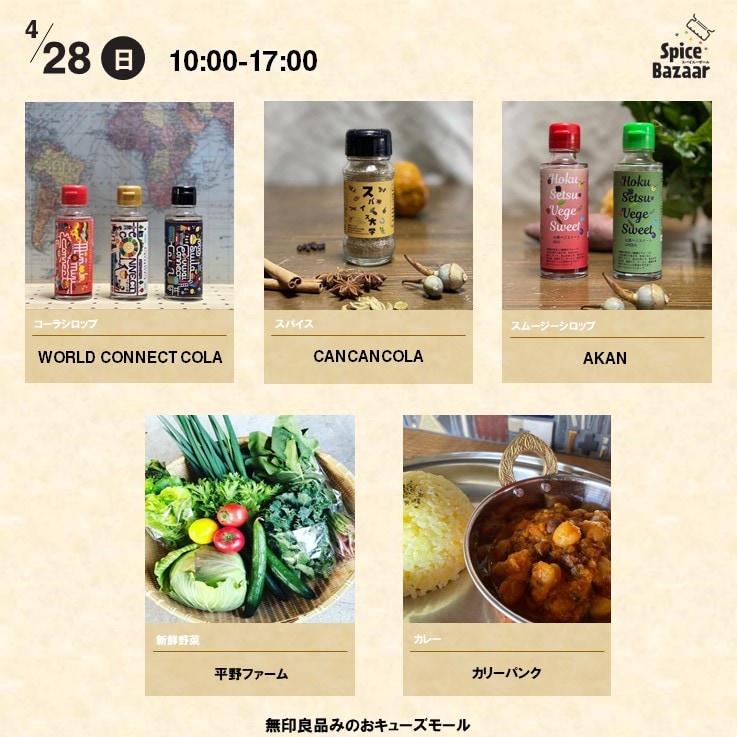 スパイスバザール