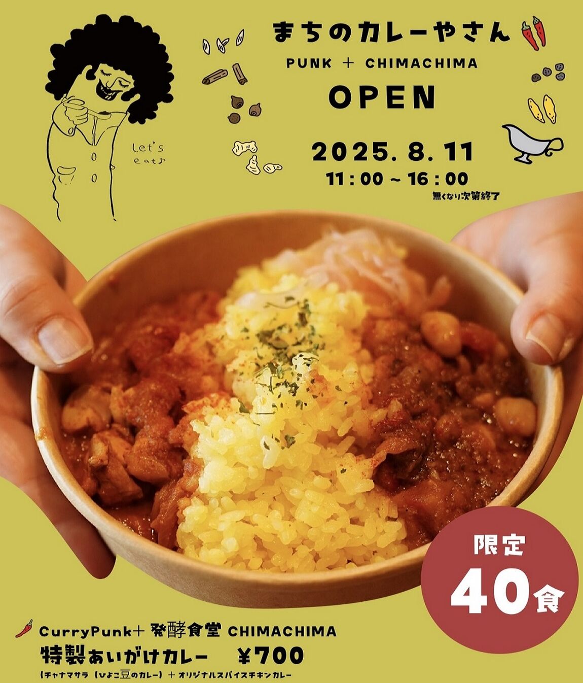 【みのおキューズモール】まちのカレーやさん