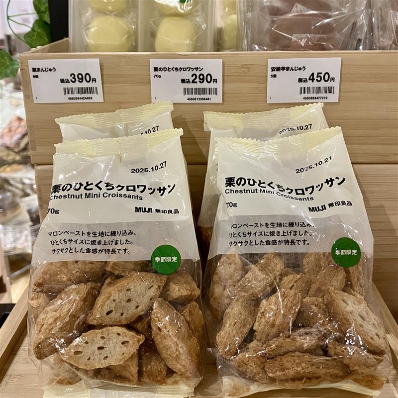 【みのおキューズモール】手軽に秋を感じられるお菓子「栗のひとくちクロワッサン」