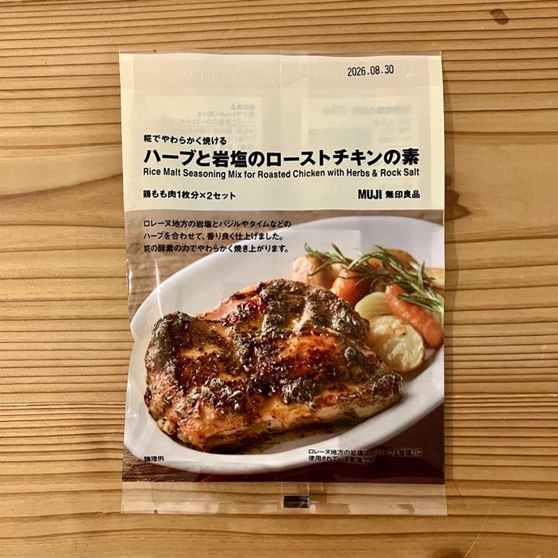 【みのおキューズモール】クリスマスまで待てない！「糀（こうじ）でやわらかく焼ける