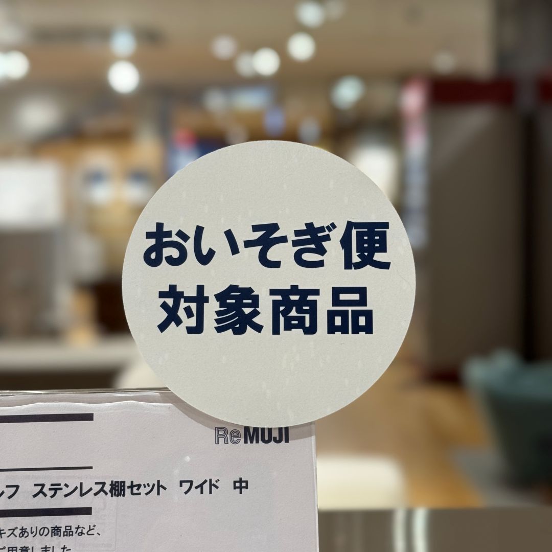 おいそぎ便対象商品はPOPがついています。