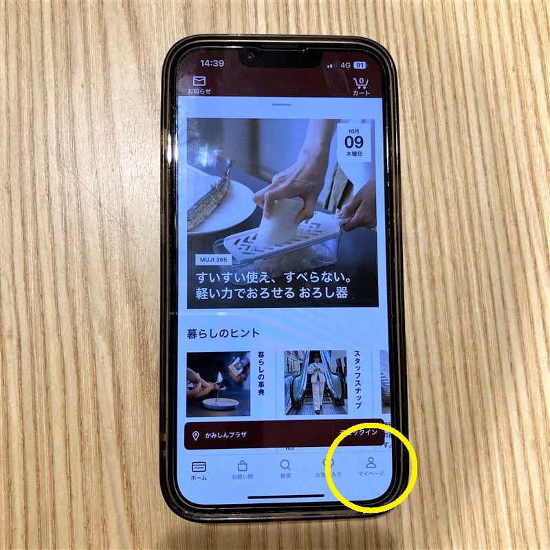 マイページ
