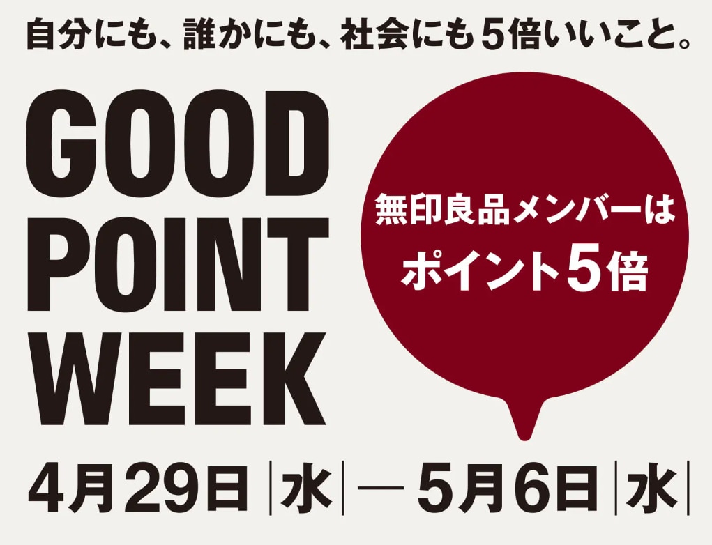 ポイント５倍キャンペーン