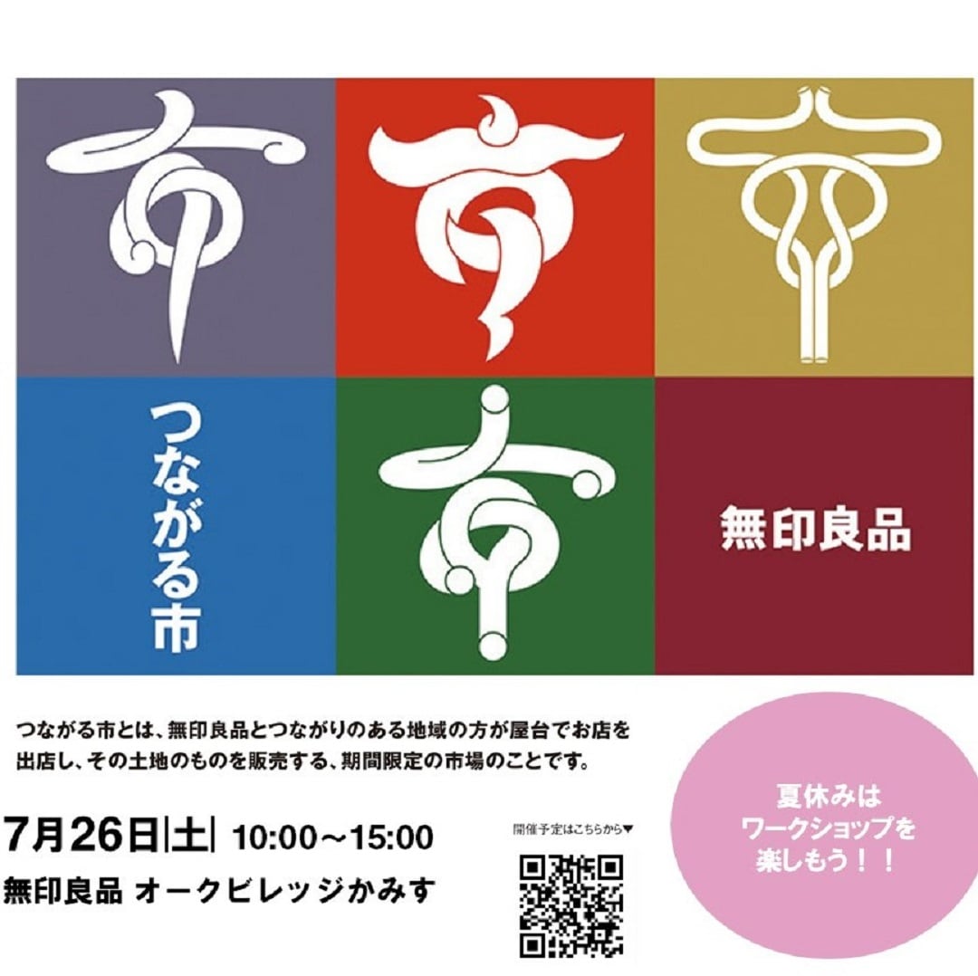 つながる市