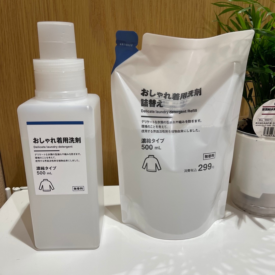 【無印良品シュロアモール長嶺】おしゃれ着洗剤