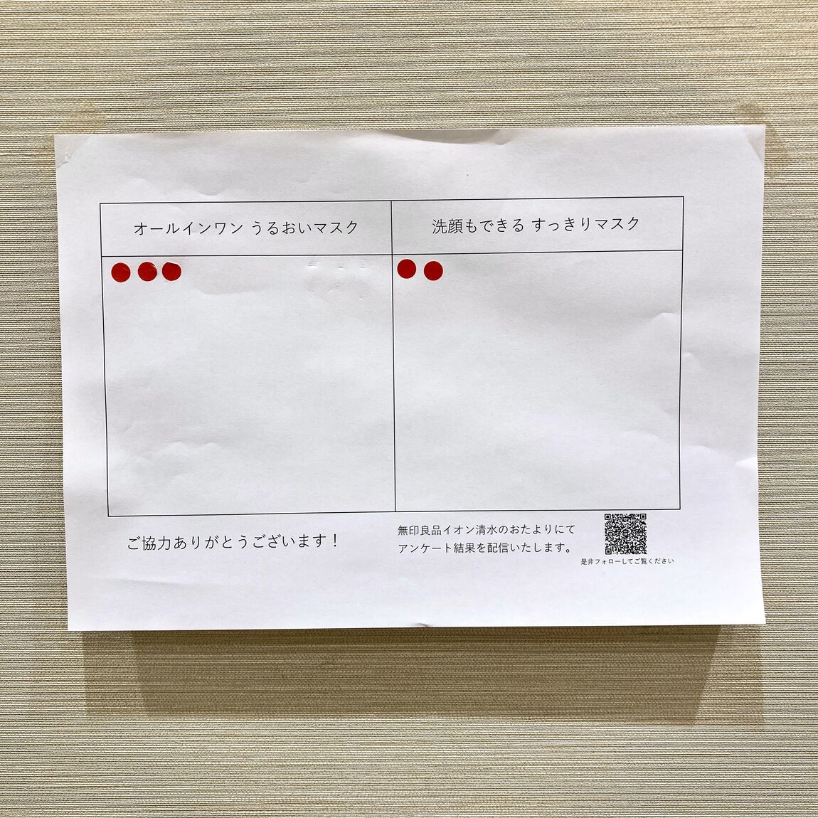 投票用紙