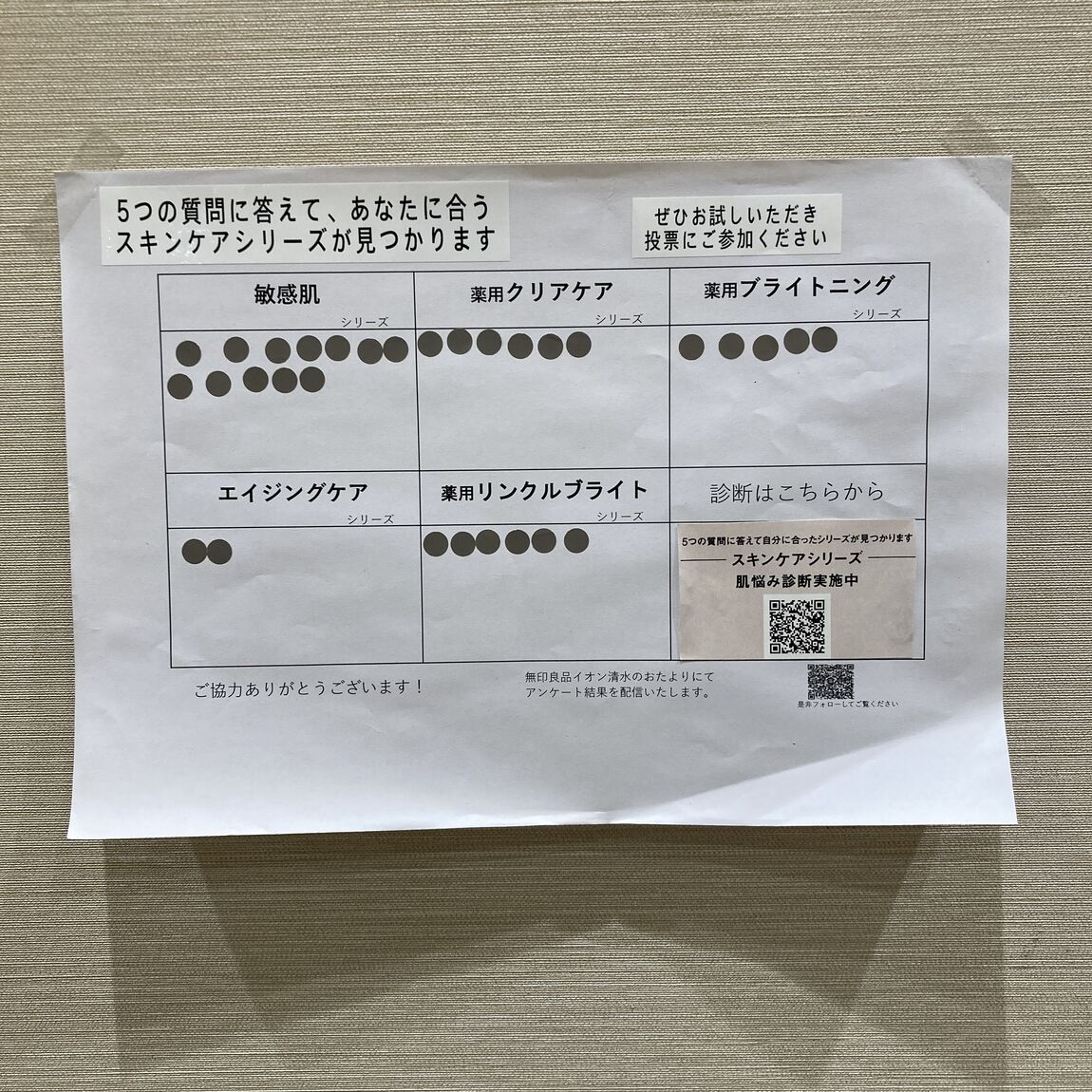 投票用紙