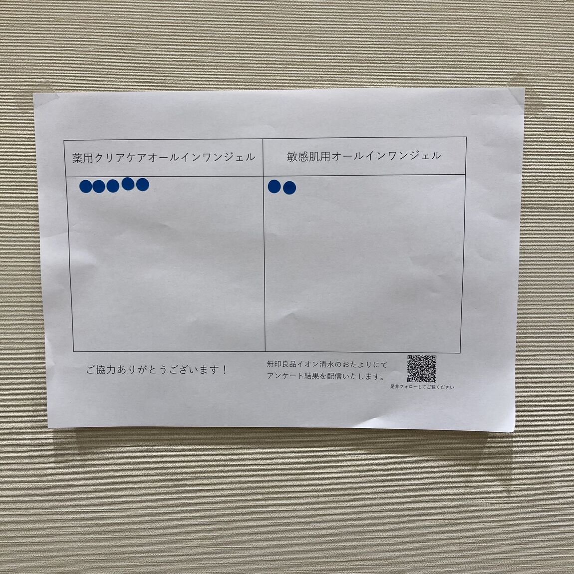 投票用紙