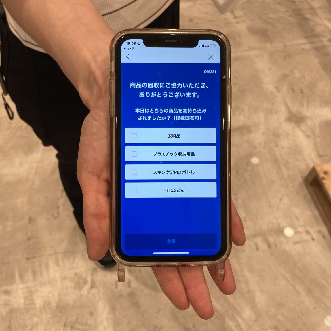 マイル付与の画面