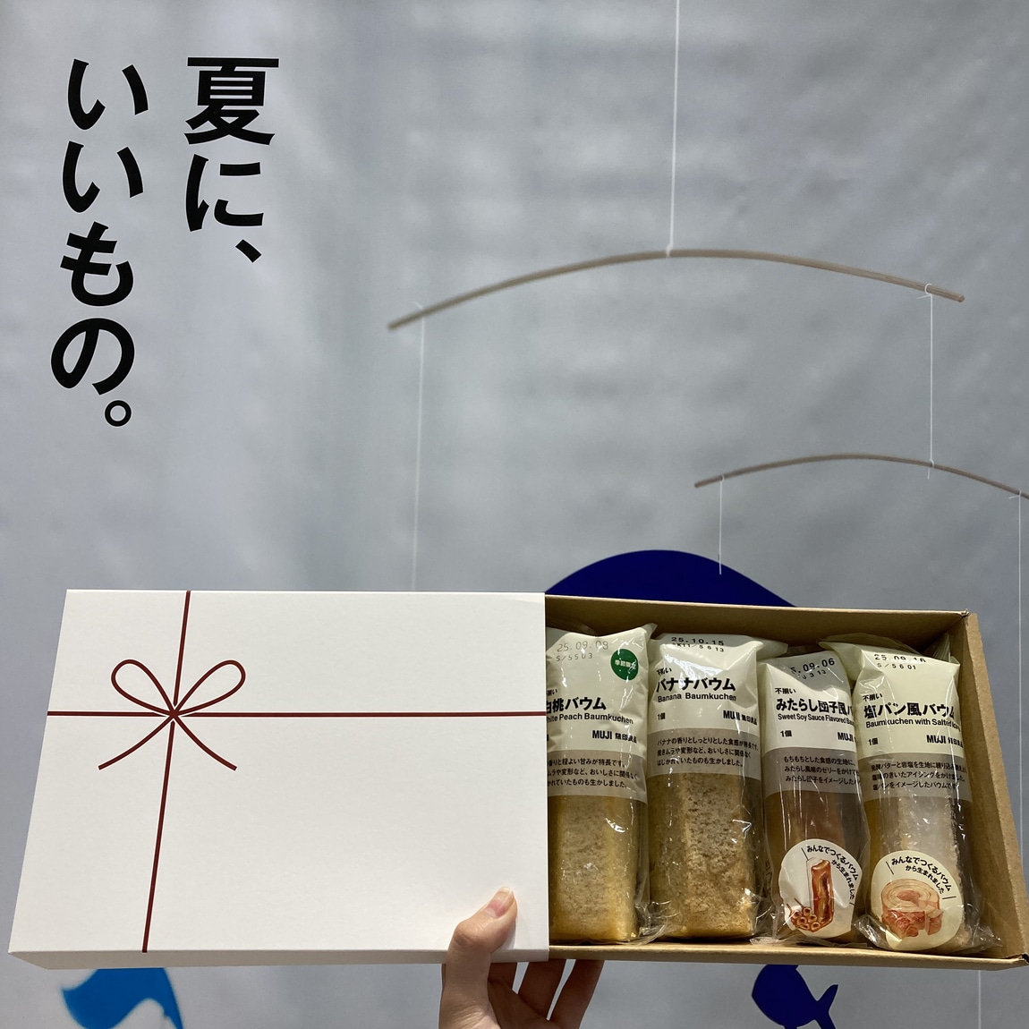 バウムギフトボックス