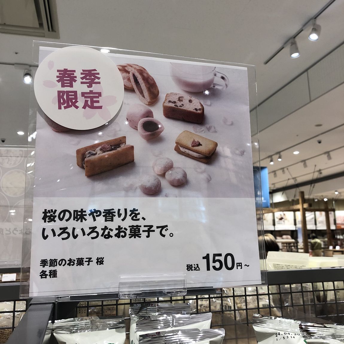 桜お菓子の画像