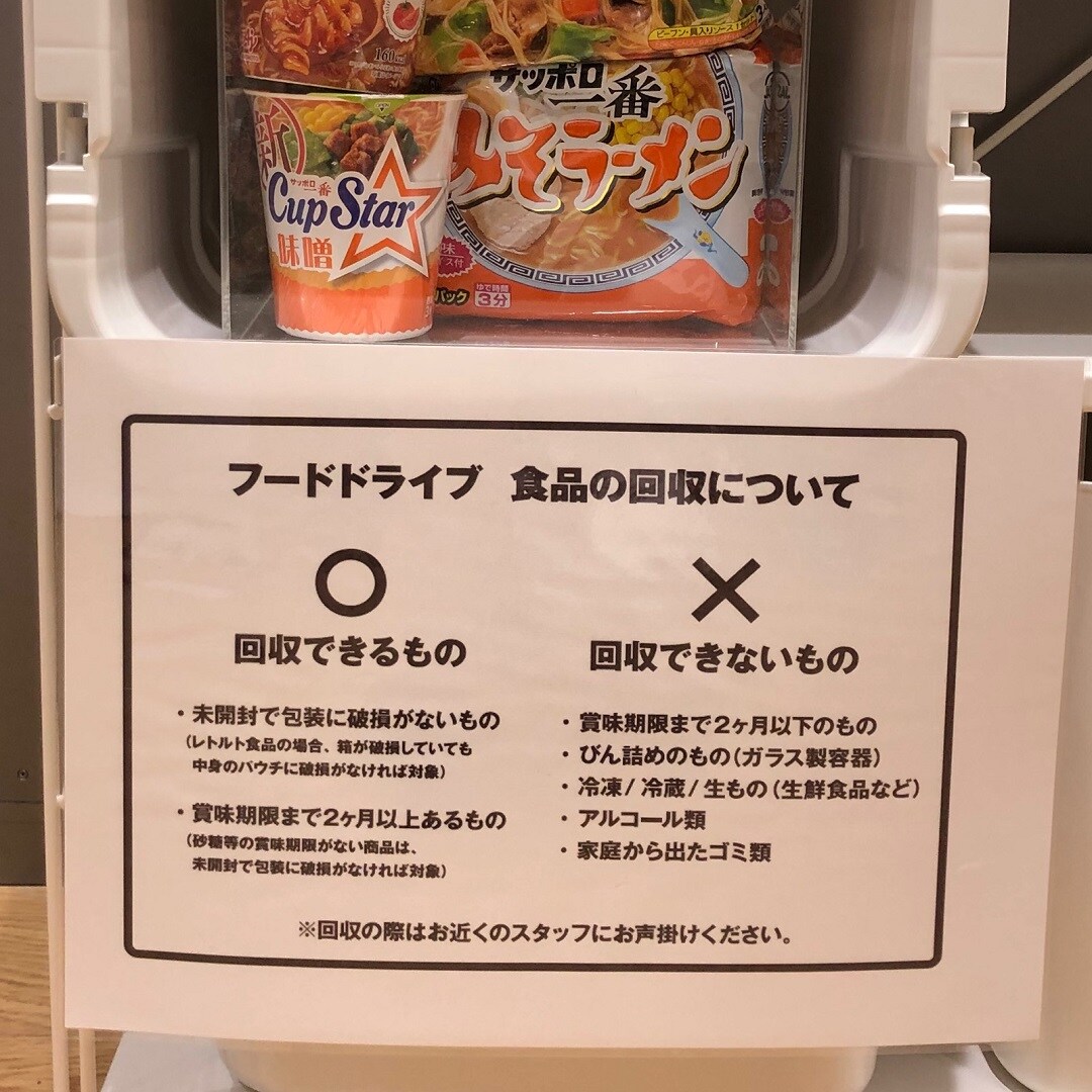 フードドライブ回収可能なもの
