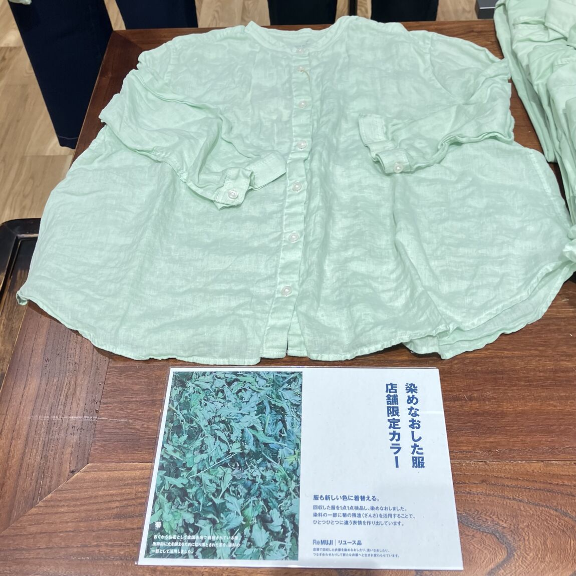 植物染料で染め直されたReMUJIのリユースシャツ