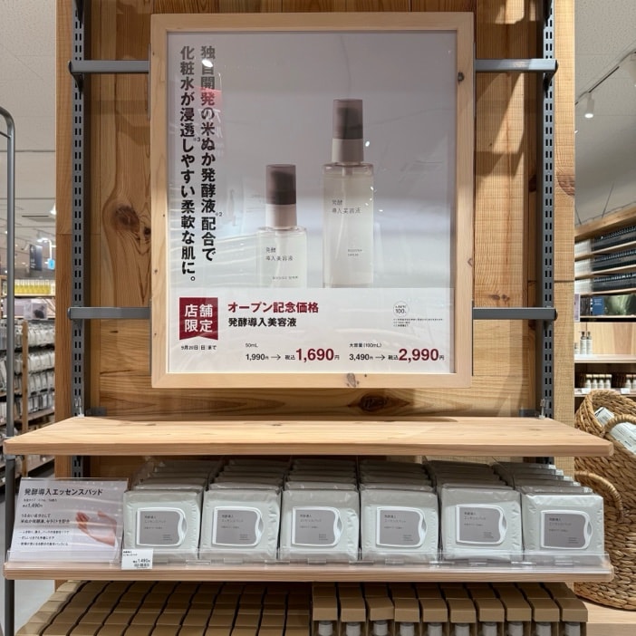【無印良品 植木】開店施策の告知_qgC8NR