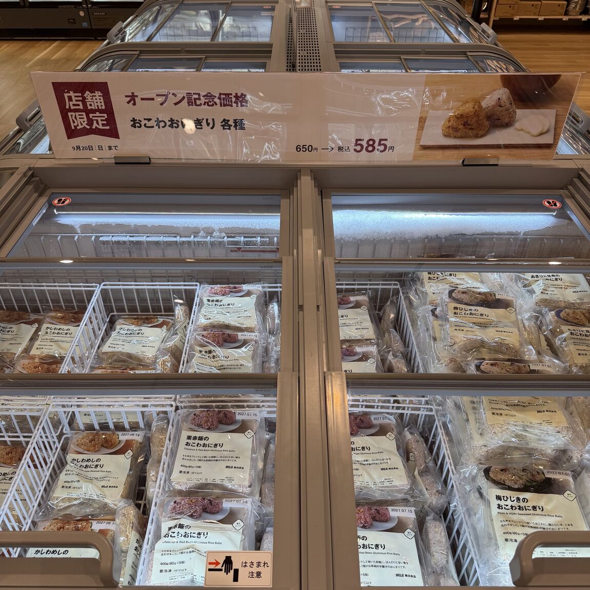 【無印良品 植木】開店施策の告知_34u9ck