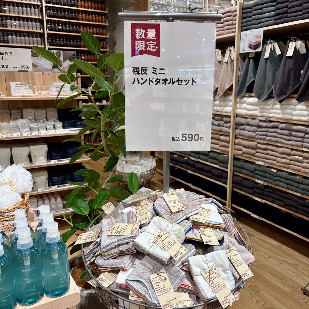 数量限定の残反ミニハンドタオルセット