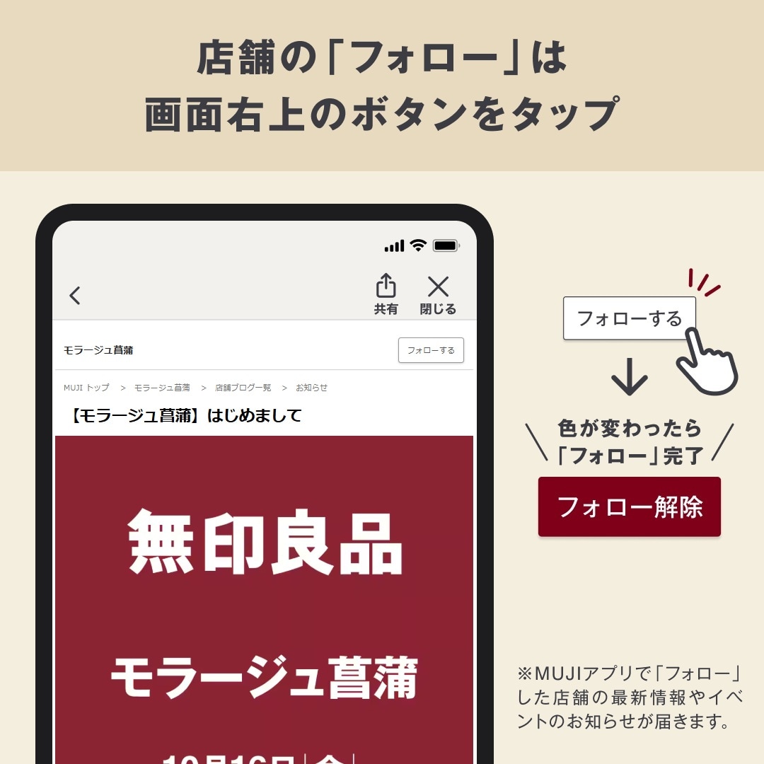 モラージュ菖蒲の店舗フォローよろしくお願いします。