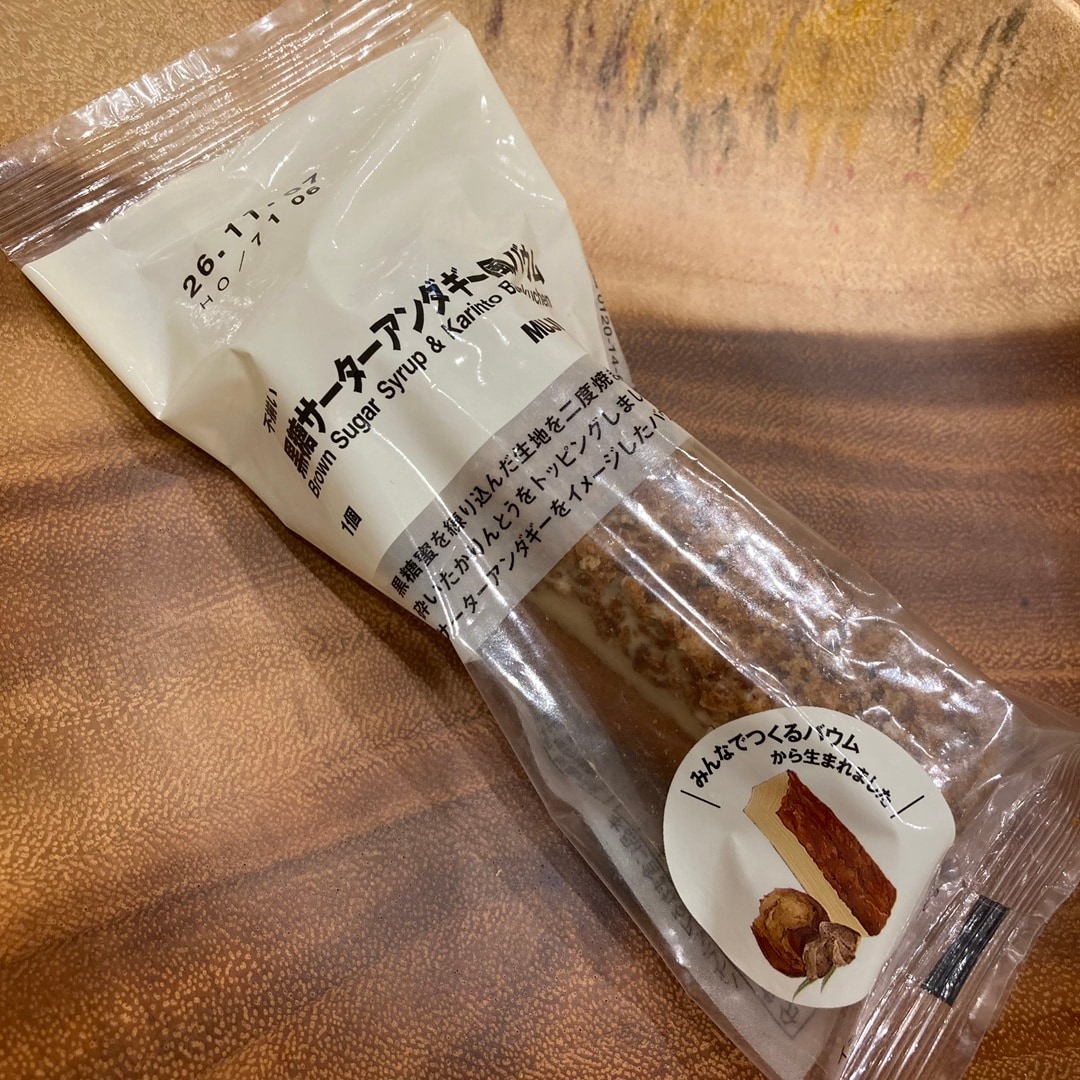 黒糖サーターアンダギー風バウムの画像