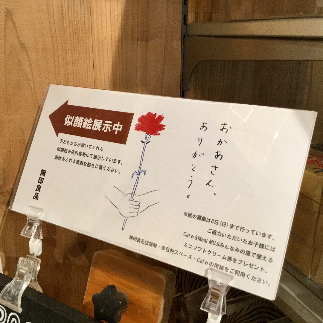 【みんなみの里】似顔絵展示