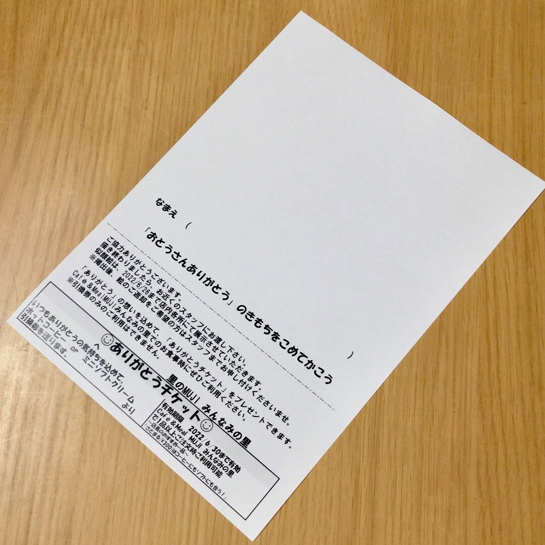【みんなみの里】父の日
