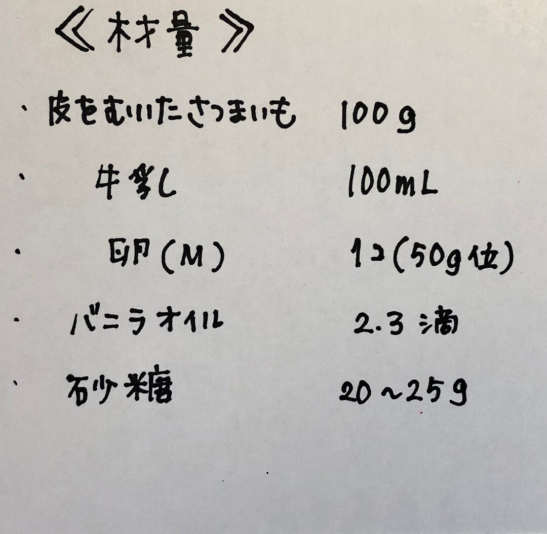 さつまいもレシピ