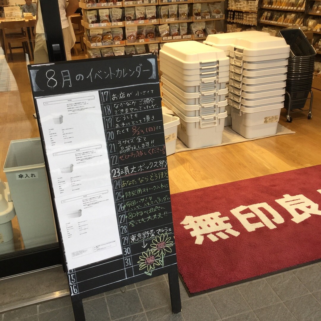 【MUJIcom光が丘ゆりの木商店街】ゆりの木便り