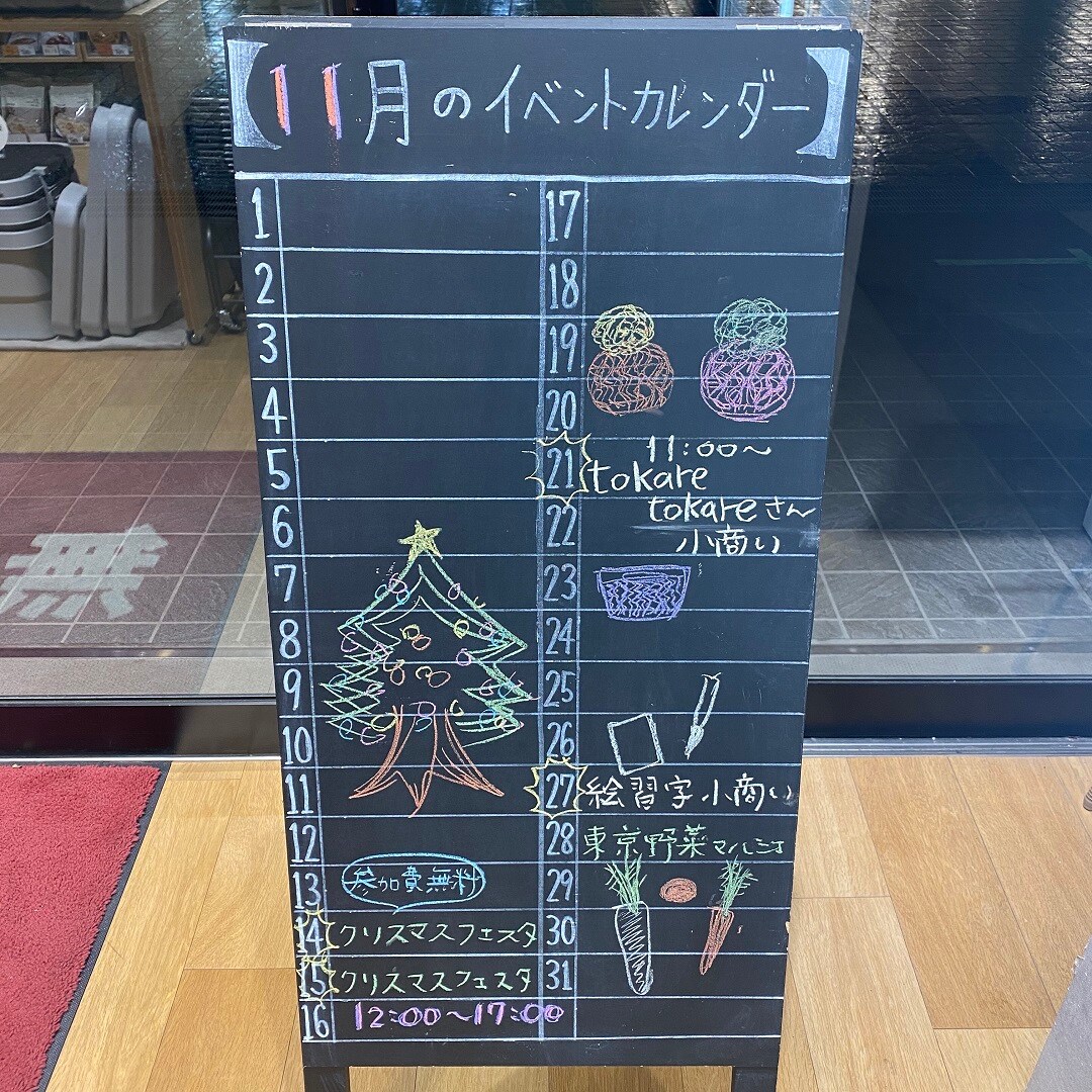 【MUJIcom光が丘ゆりの木商店街】第2回クリスマスフェスタいよいよ明日です