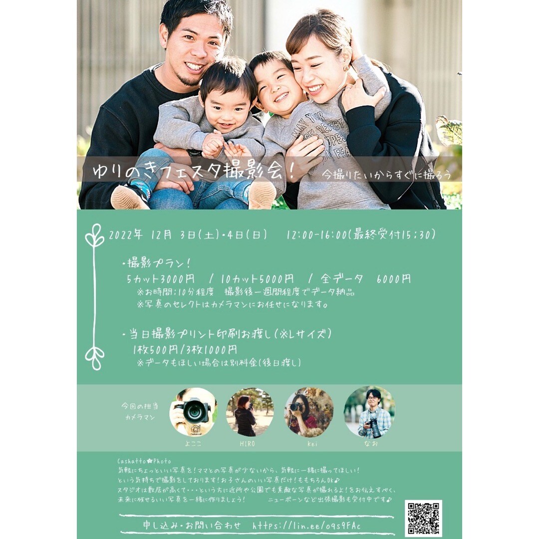 【MUJIcom光が丘ゆりの木商店街】第4回ゆりの木クリスマスフェスタ出店者紹介ーワークショップー