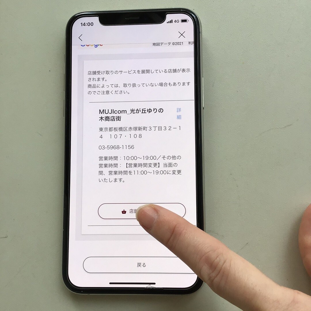 ネットストア４