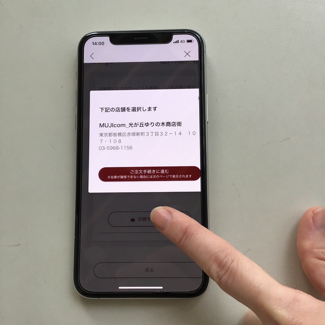 ネットストア５