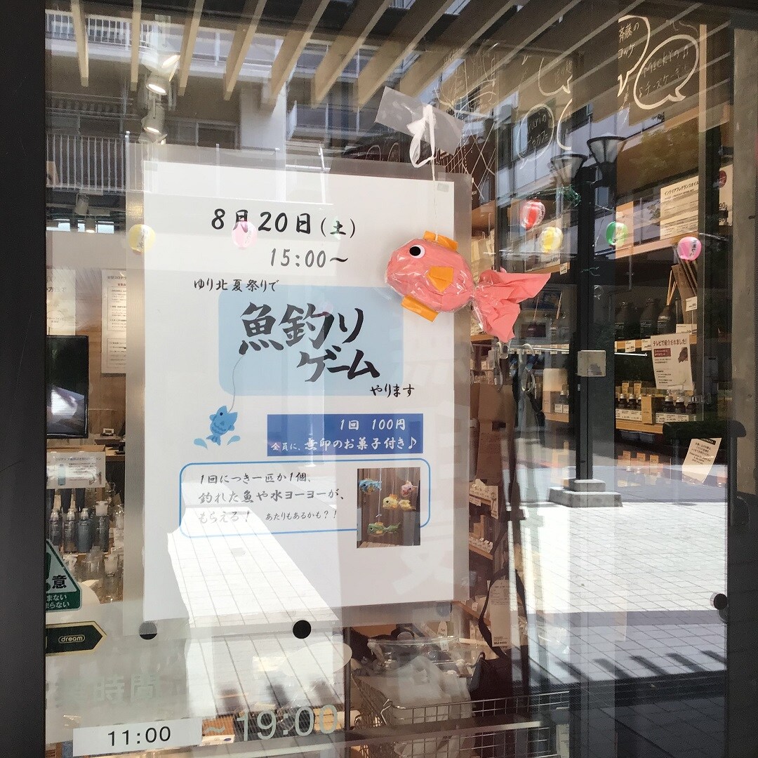 【ＭＵＪＩｃｏｍ光が丘ゆりの木商店街】ゆりの木便り｜ゆりの木夏まつり準備中です