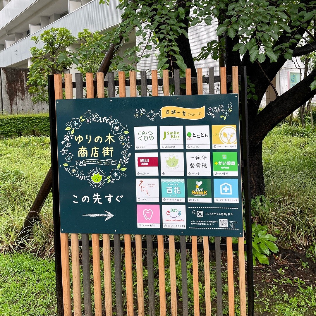【MUJIcom 光が丘ゆりの木商店街】季節のお仕事しませんか｜ソーダガラス密封ビン