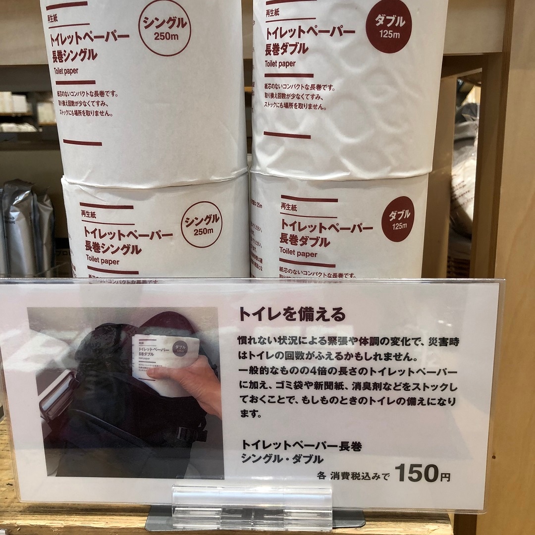 【MUJIcom 光が丘ゆりの木商店街】いつもあなたの側に｜いつものもしも