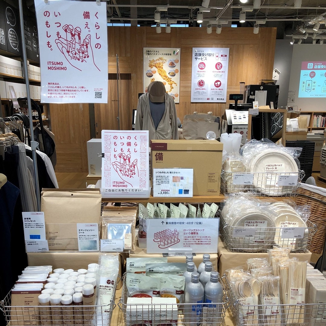 【MUJIcom 光が丘ゆりの木商店街】いつもあなたの側に｜いつものもしも