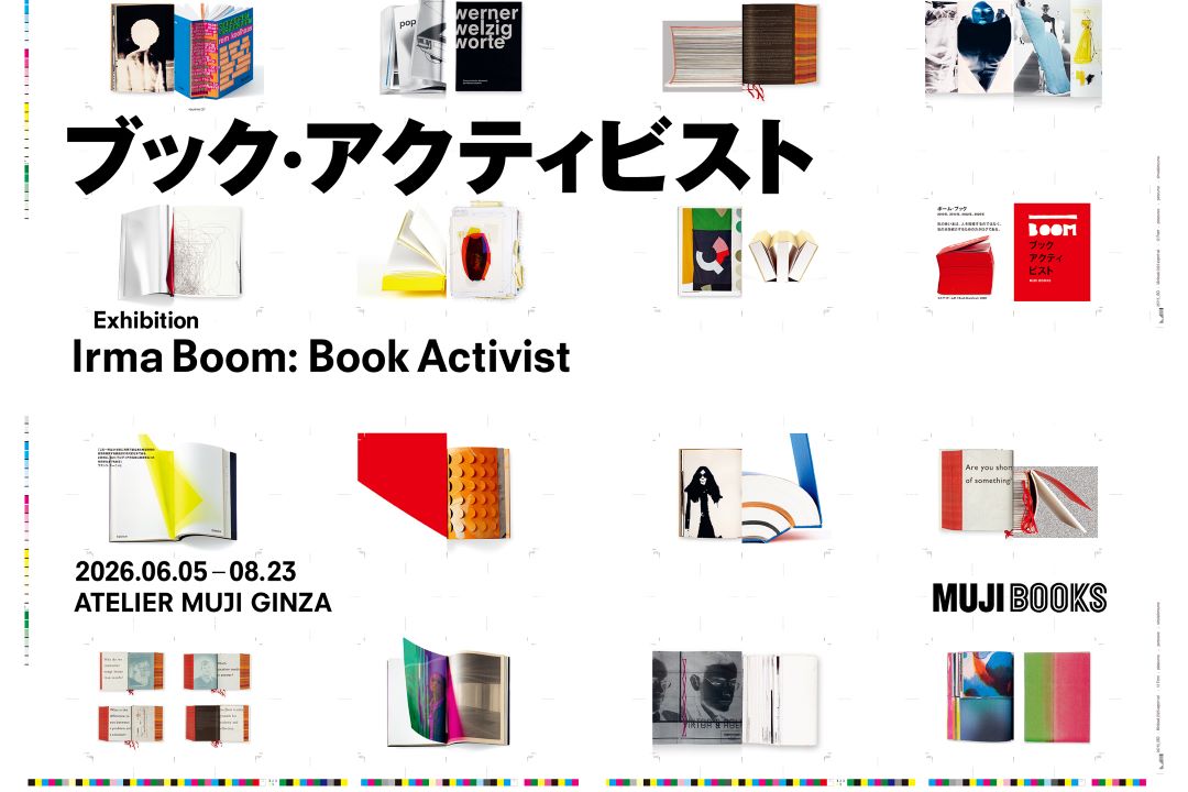 『ブック・アクティビスト』展メインビジュアル
