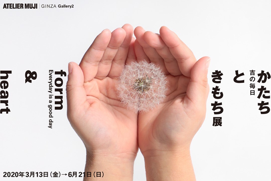 【銀座】ATELIER MUJI 2