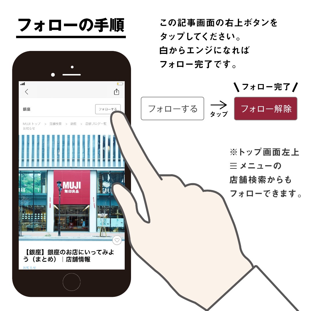 【銀座】店舗フォロー