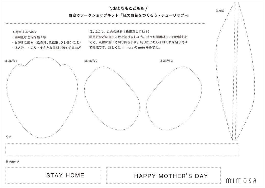 【銀座】＜おうちですごそう＞紙の花をつくろう｜イベント担当