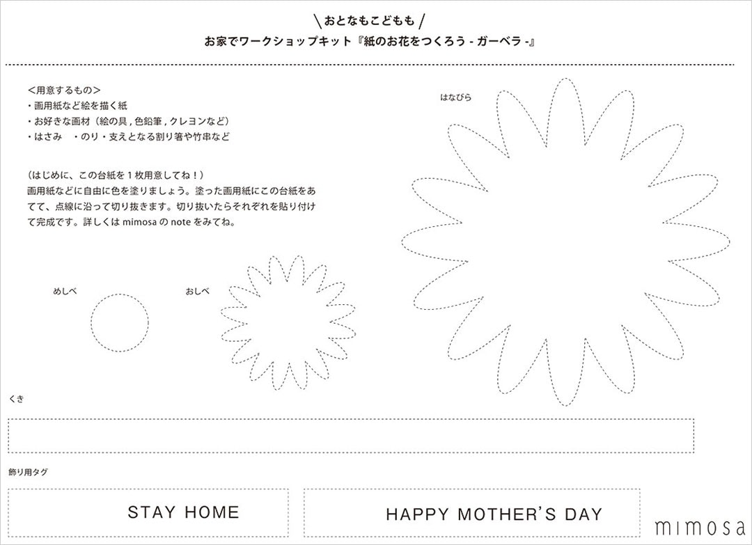 【銀座】＜おうちですごそう＞紙の花をつくろう｜イベント担当