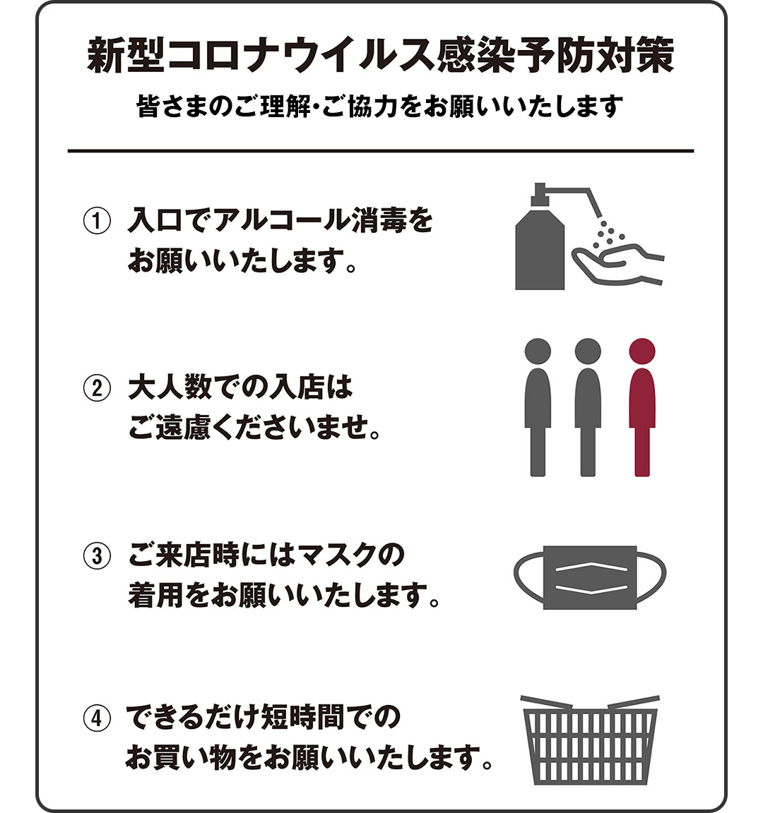 【銀座】感染防止ご協力のお願い