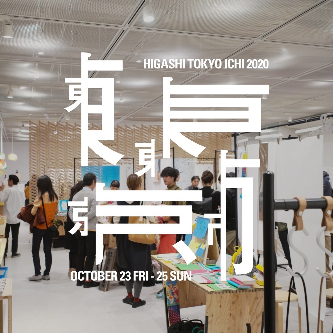【銀座】東東京市を開催します 10月3日（土）、10月4日（日）、10月10日（土）、10月11日（日）｜出店者紹介（4）