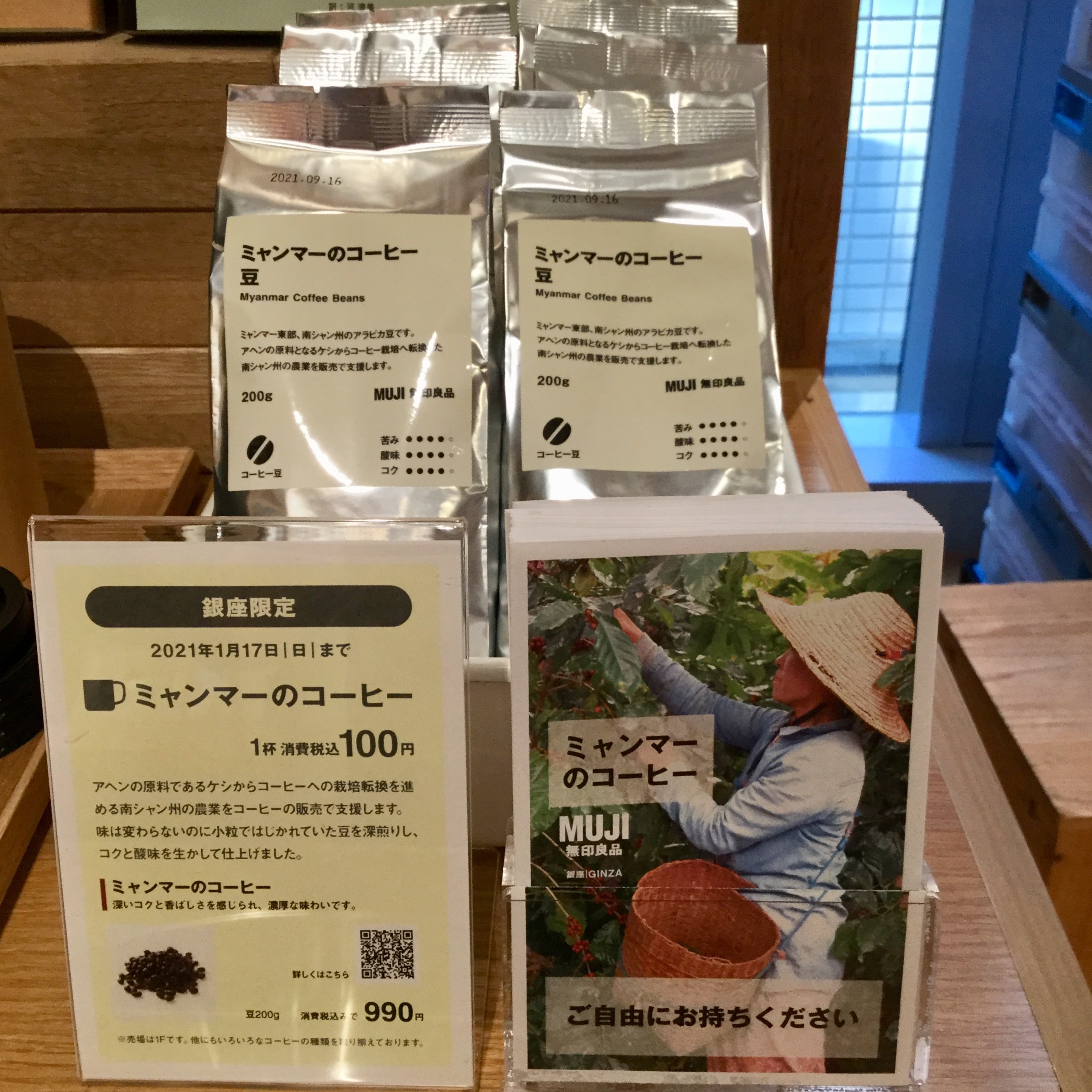 【銀座】100円でミャンマーのコーヒーを楽しめます。