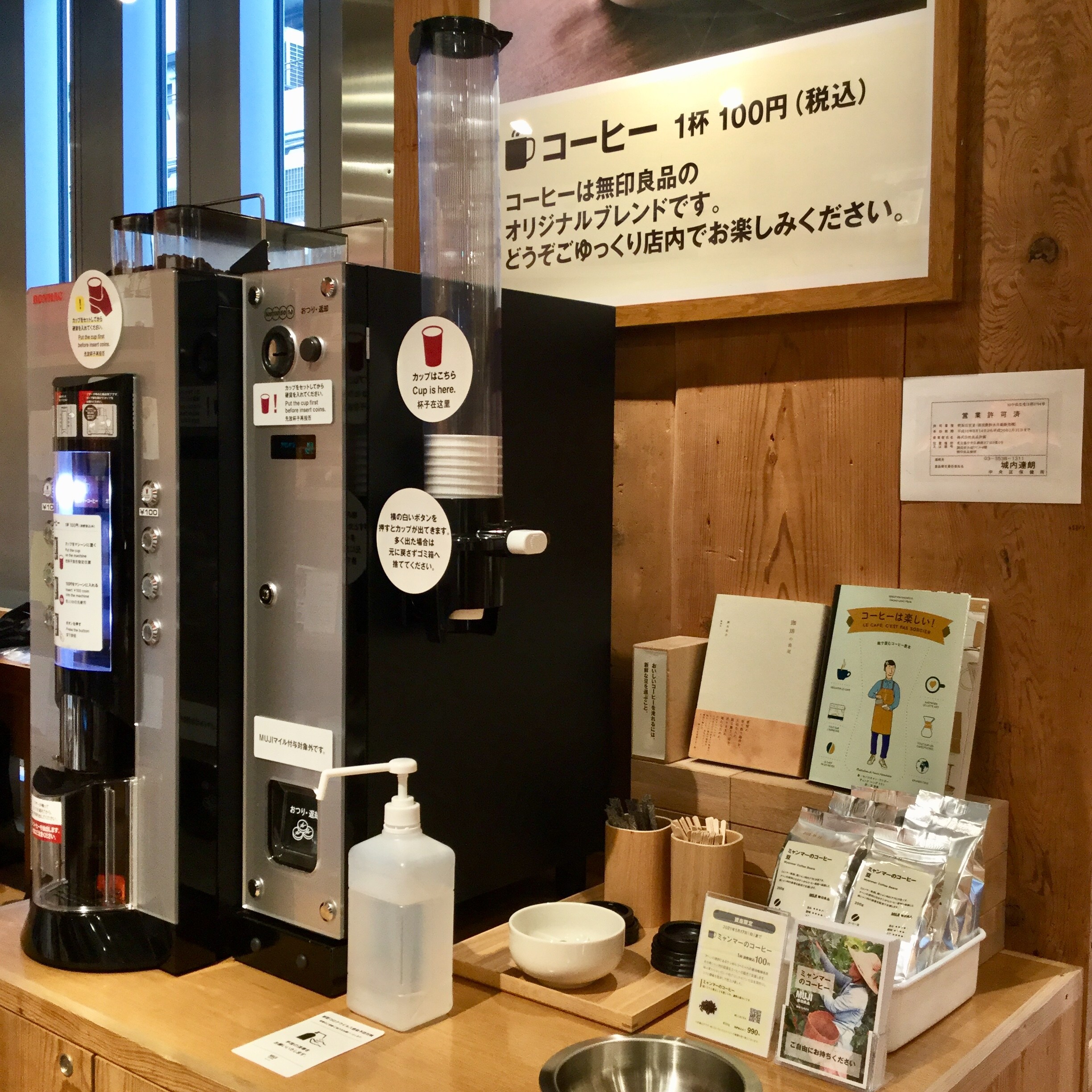 【銀座】100円でミャンマーのコーヒーを楽しめます。