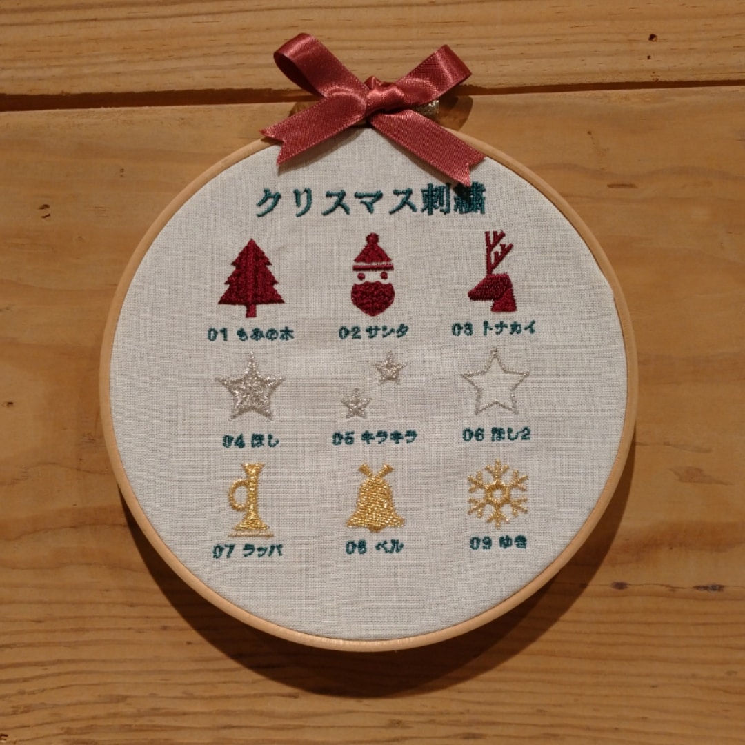 【銀座】クリスマス刺繍
